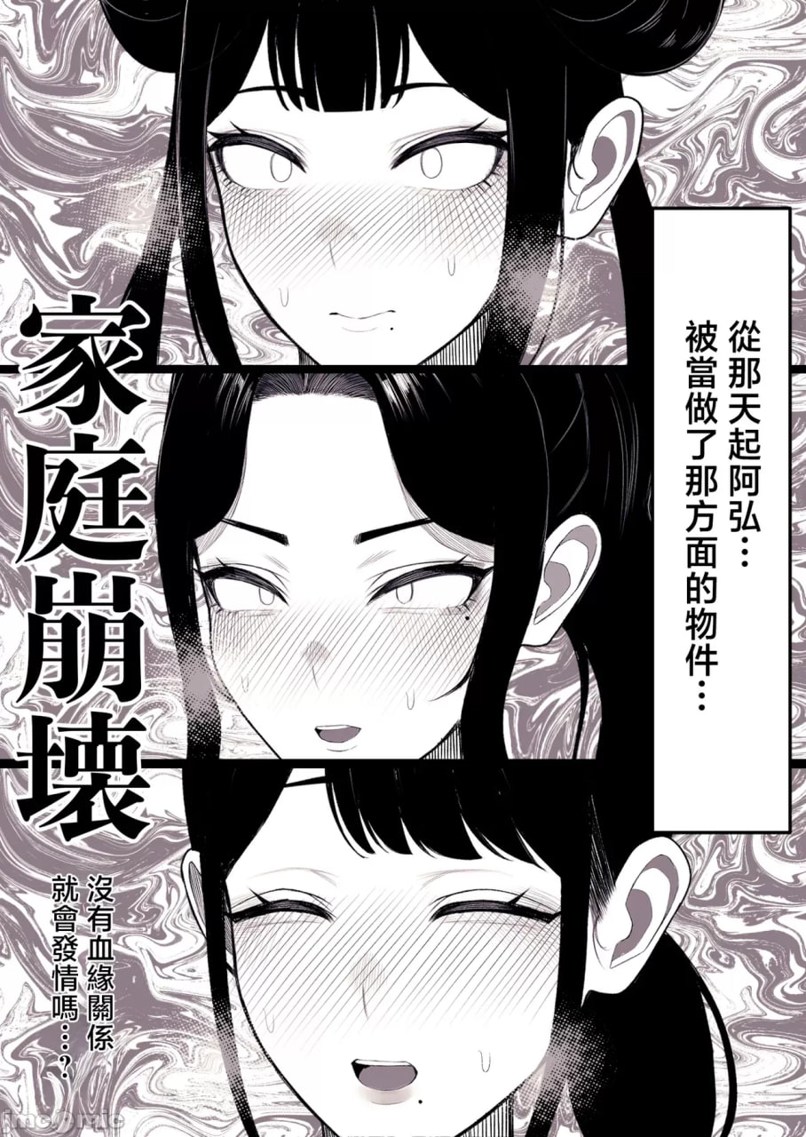 家庭崩坏 第5页