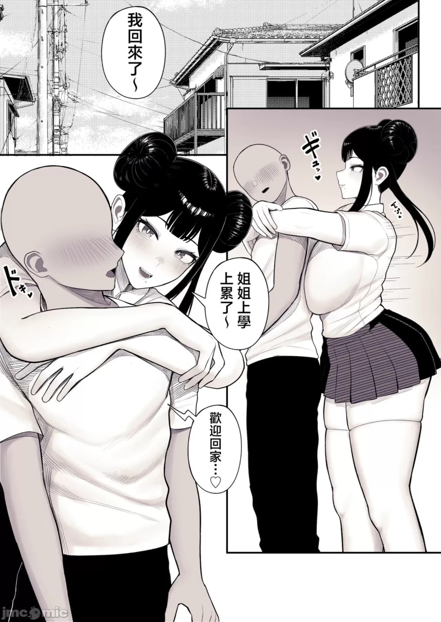 家庭崩坏 第9页