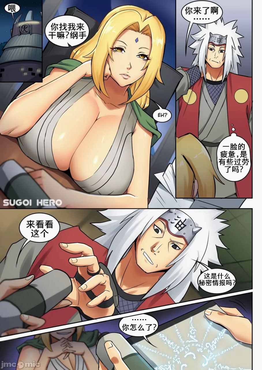 纲手的陷阱 第3页