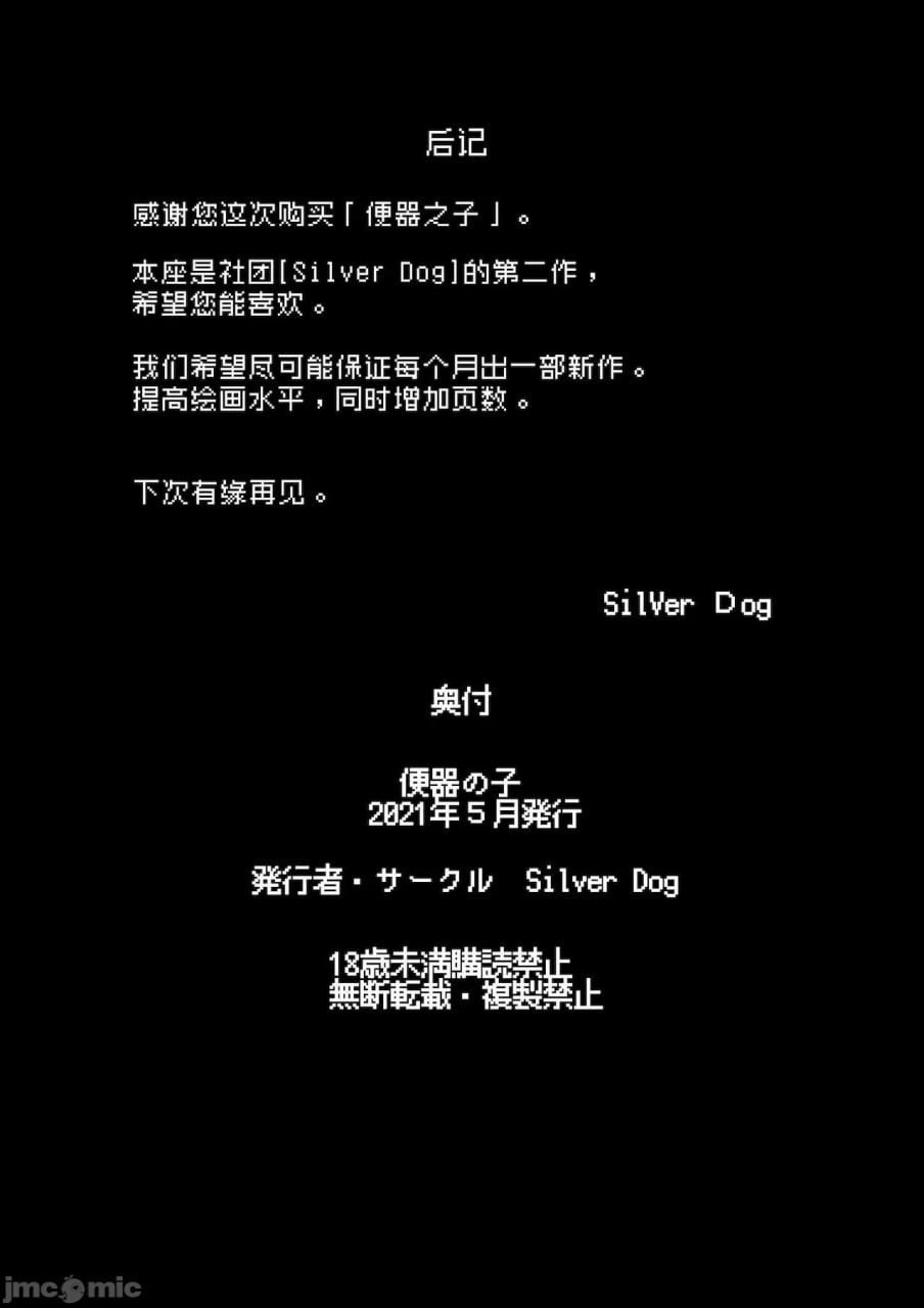 便器的孩子 第20页