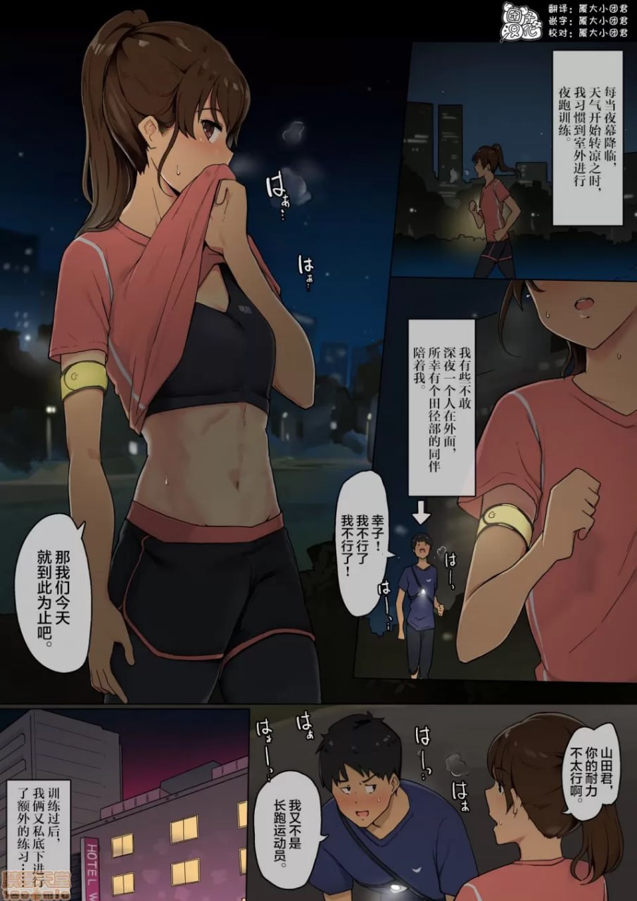 田径部少女的耐力训练 第2页