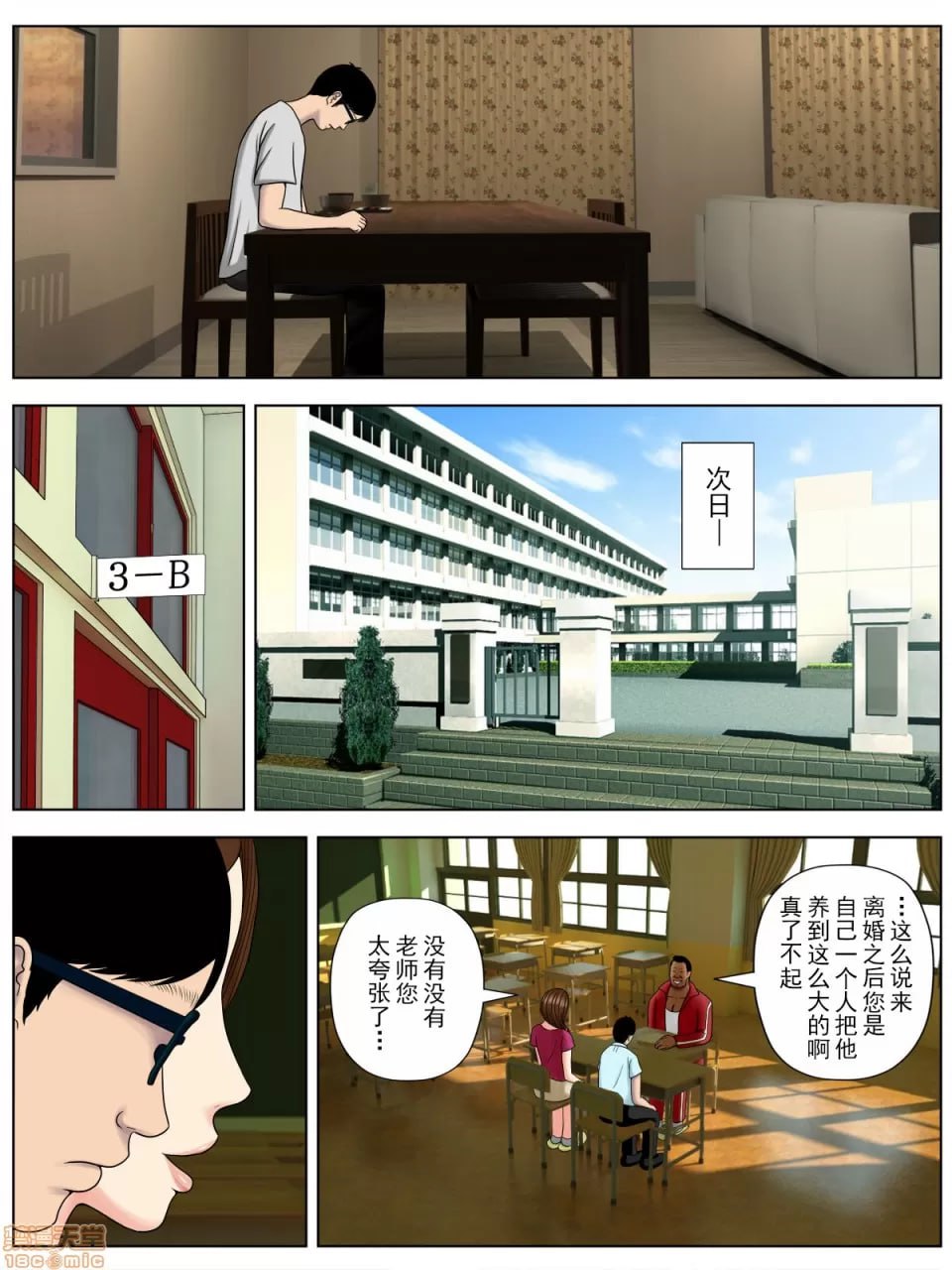 先コされ1～精神病学生篇 第14页