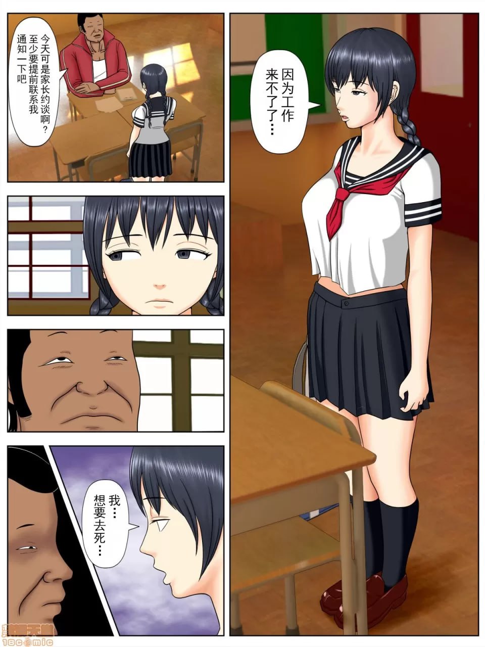 先コされ1～精神病学生篇 第28页