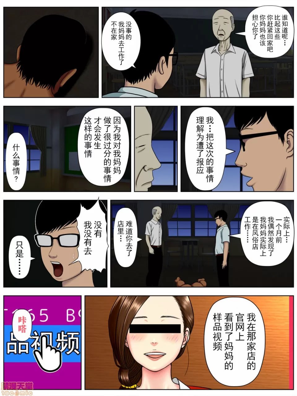 先コされ1～精神病学生篇 第61页