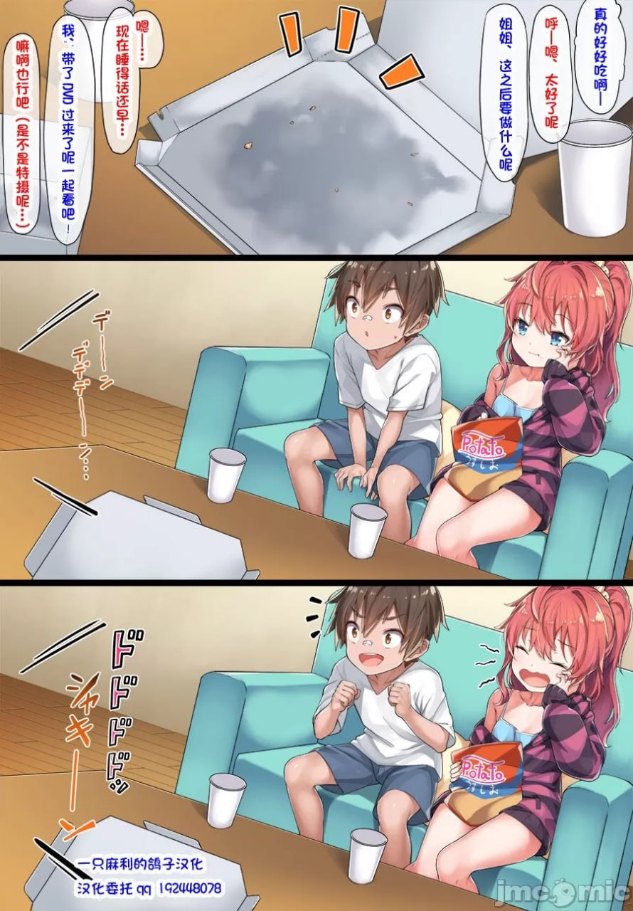 尿床少女和希前辈 第1页