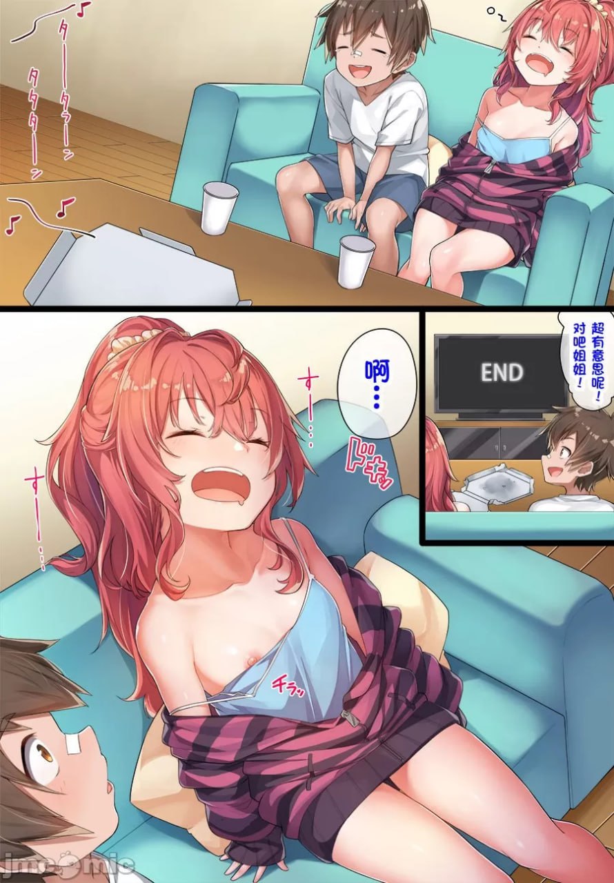 尿床少女和希前辈 第2页