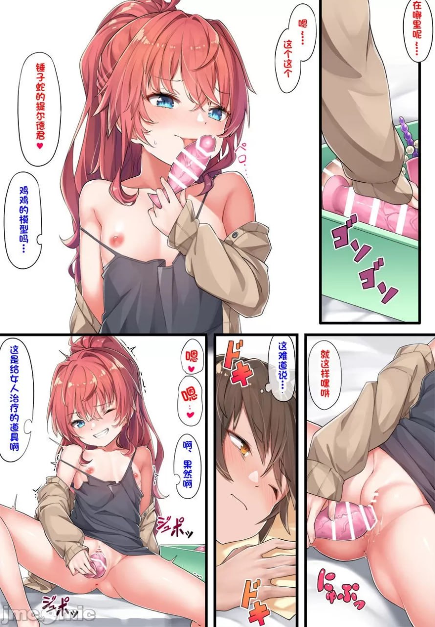 尿床少女和希前辈 第17页