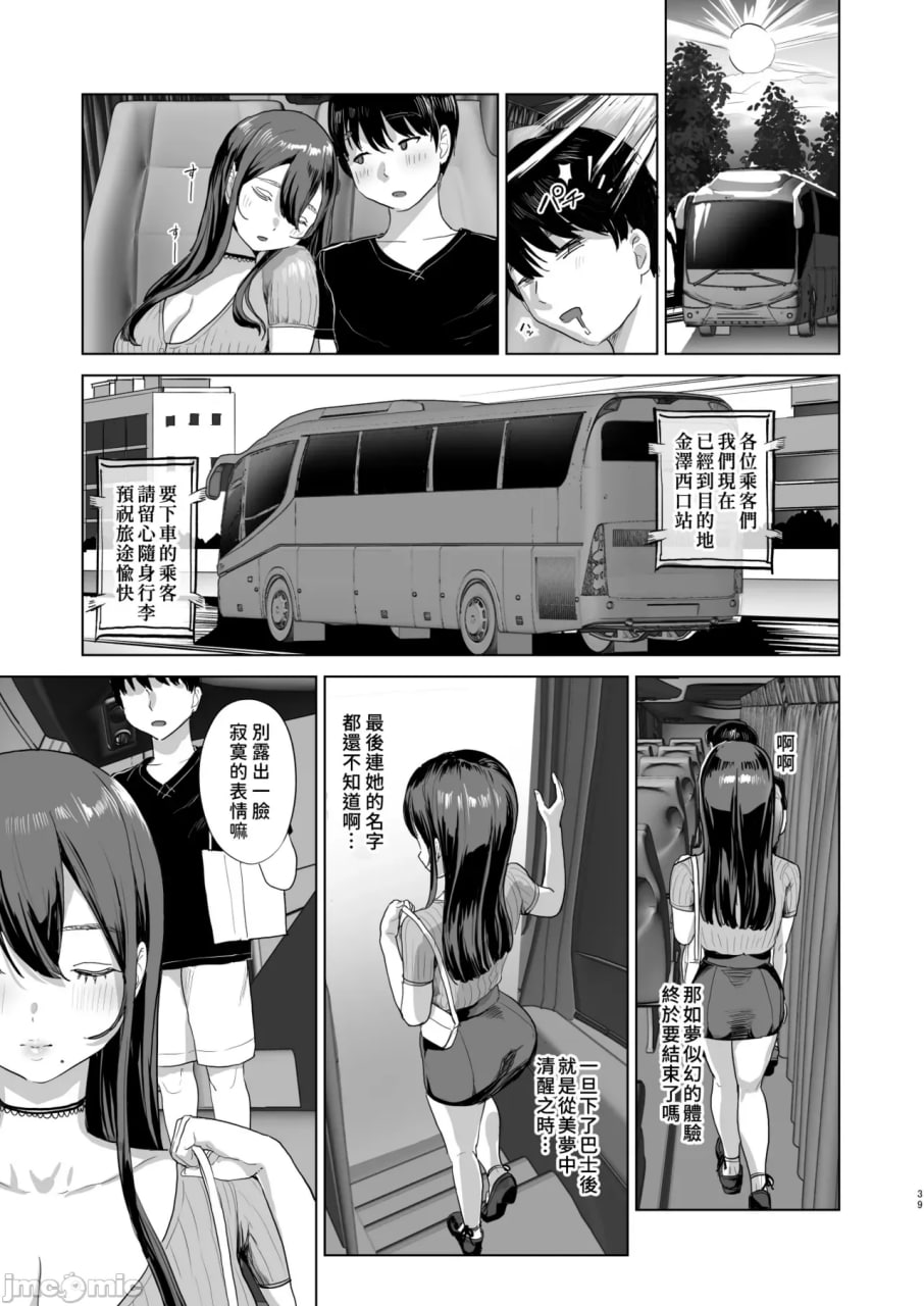 夜间巴士上我和隔壁姐姐共度春宵 第40页