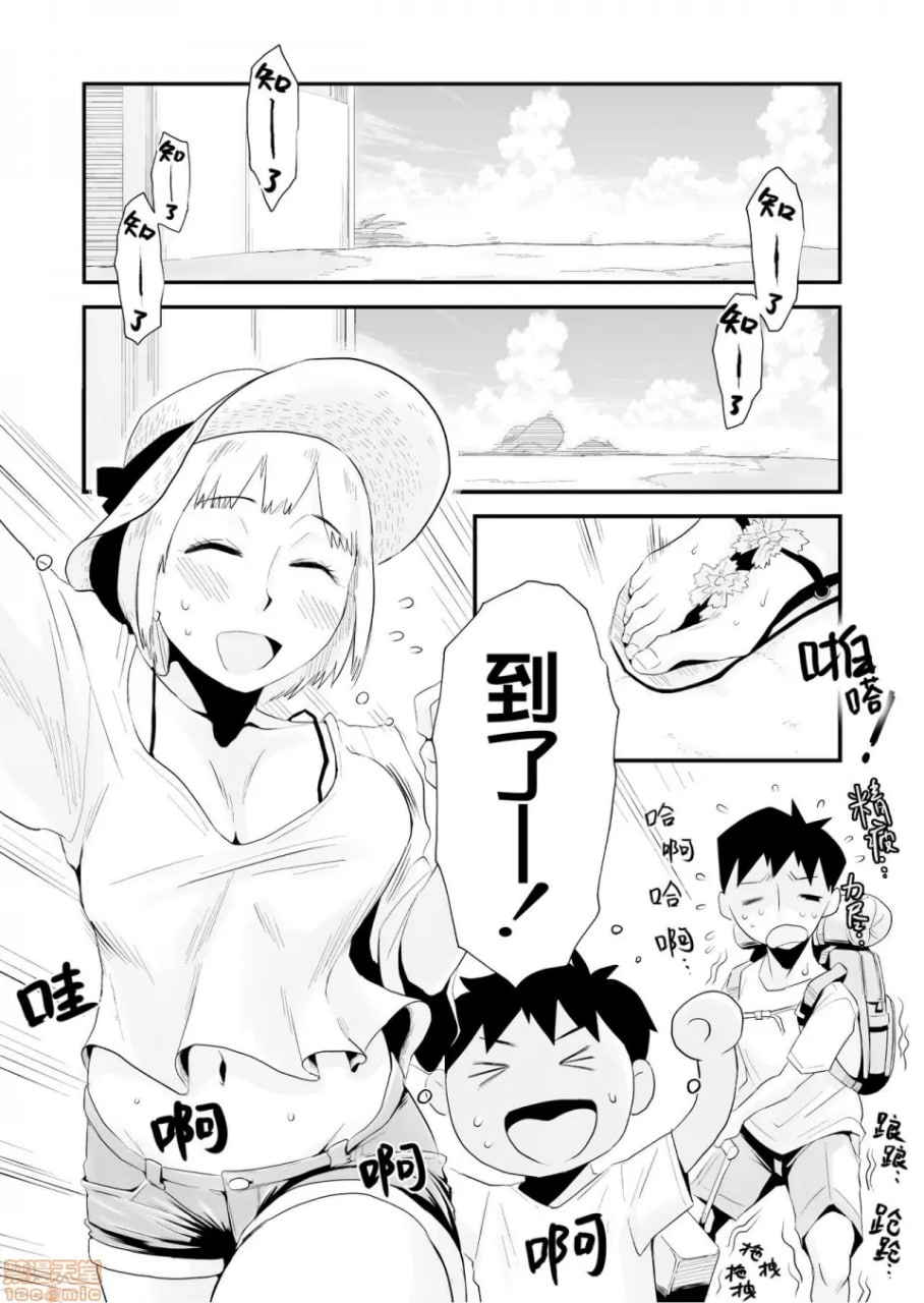 我的老婆被寝取了！ 第3页