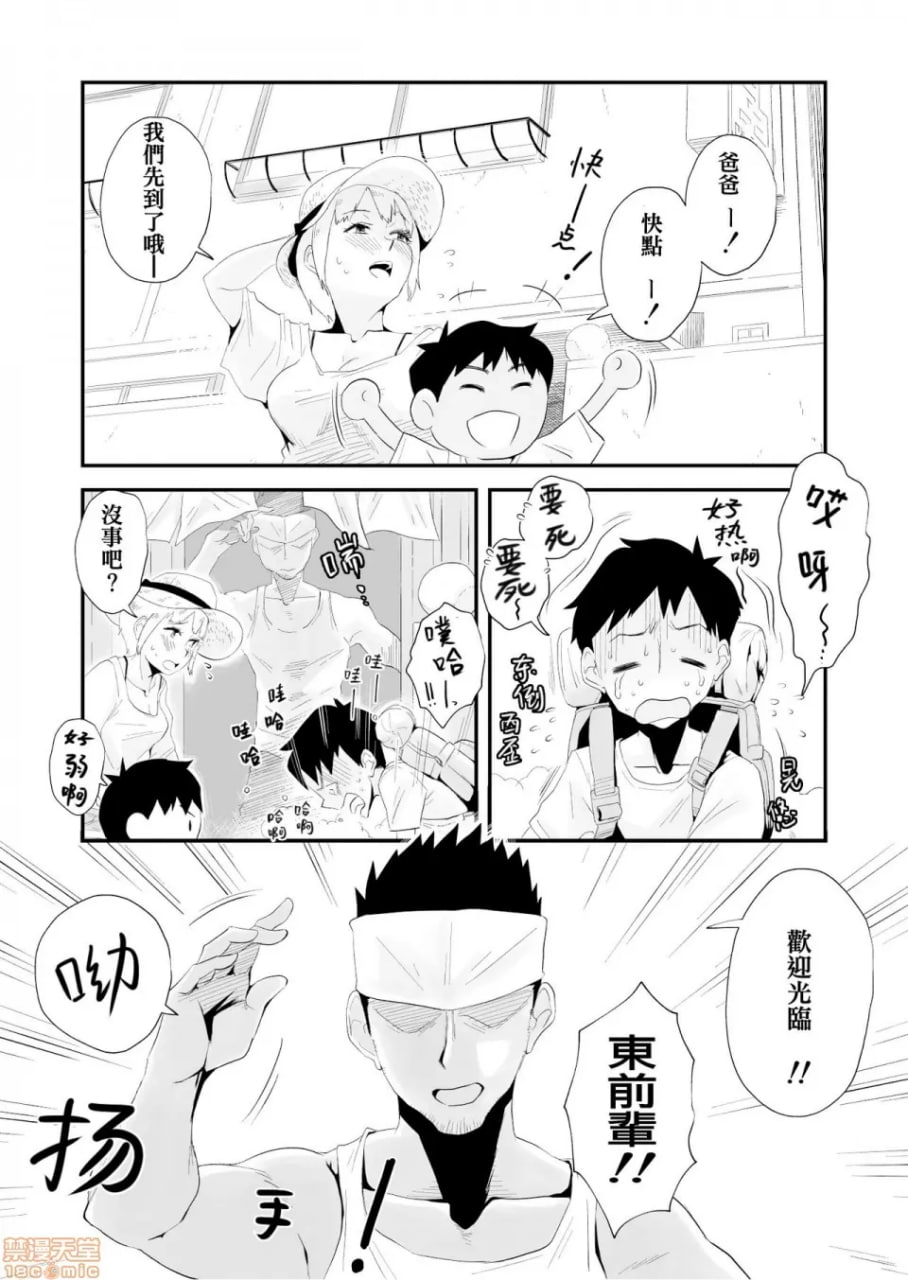 我的老婆被寝取了！ 第4页