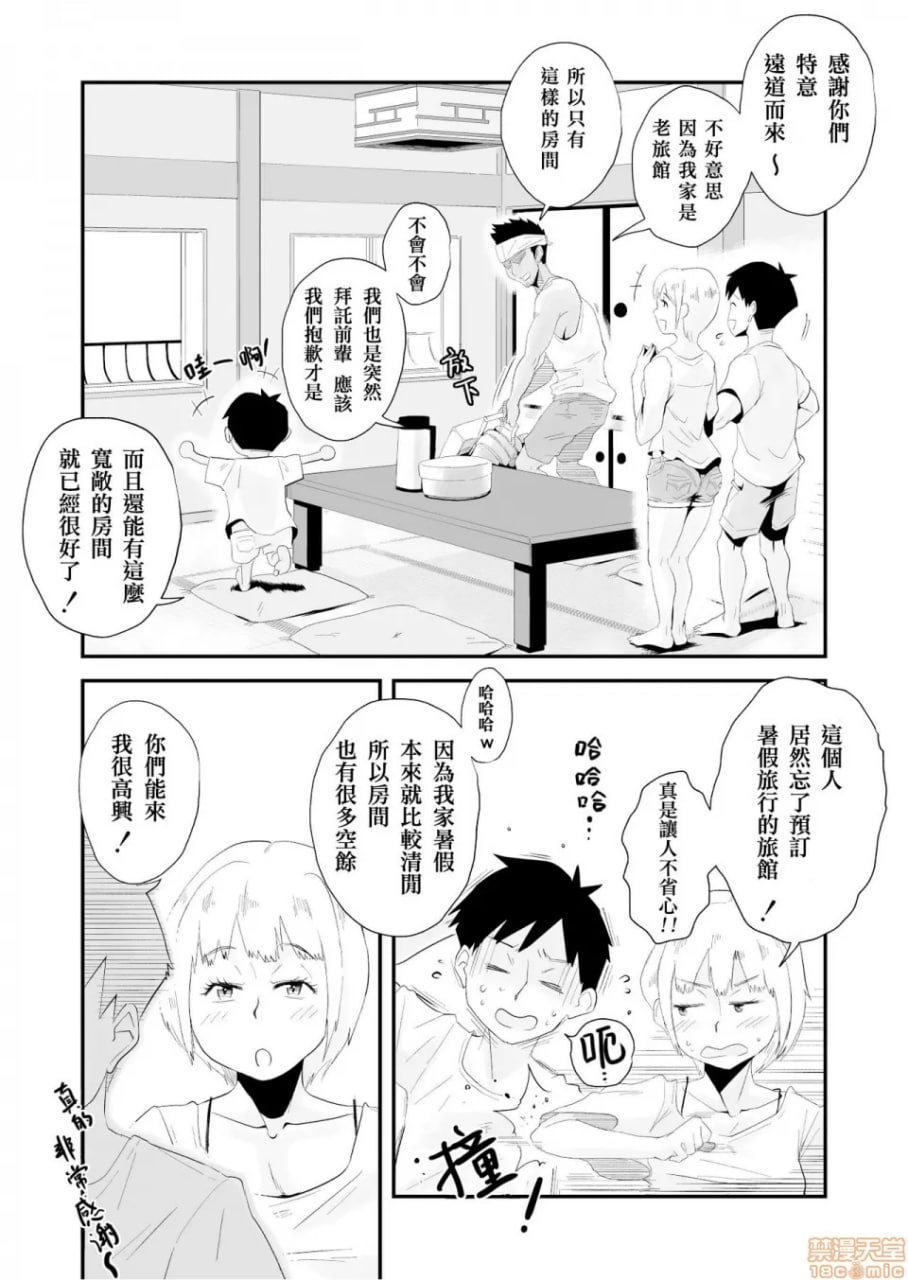 我的老婆被寝取了！ 第5页