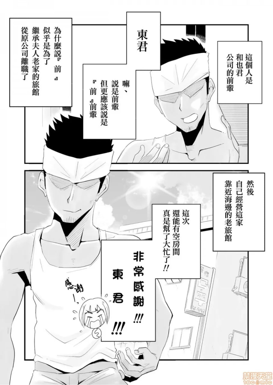 我的老婆被寝取了！ 第6页