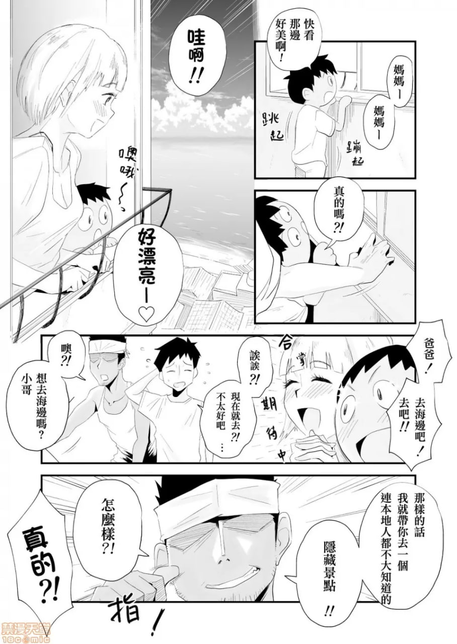 我的老婆被寝取了！ 第7页