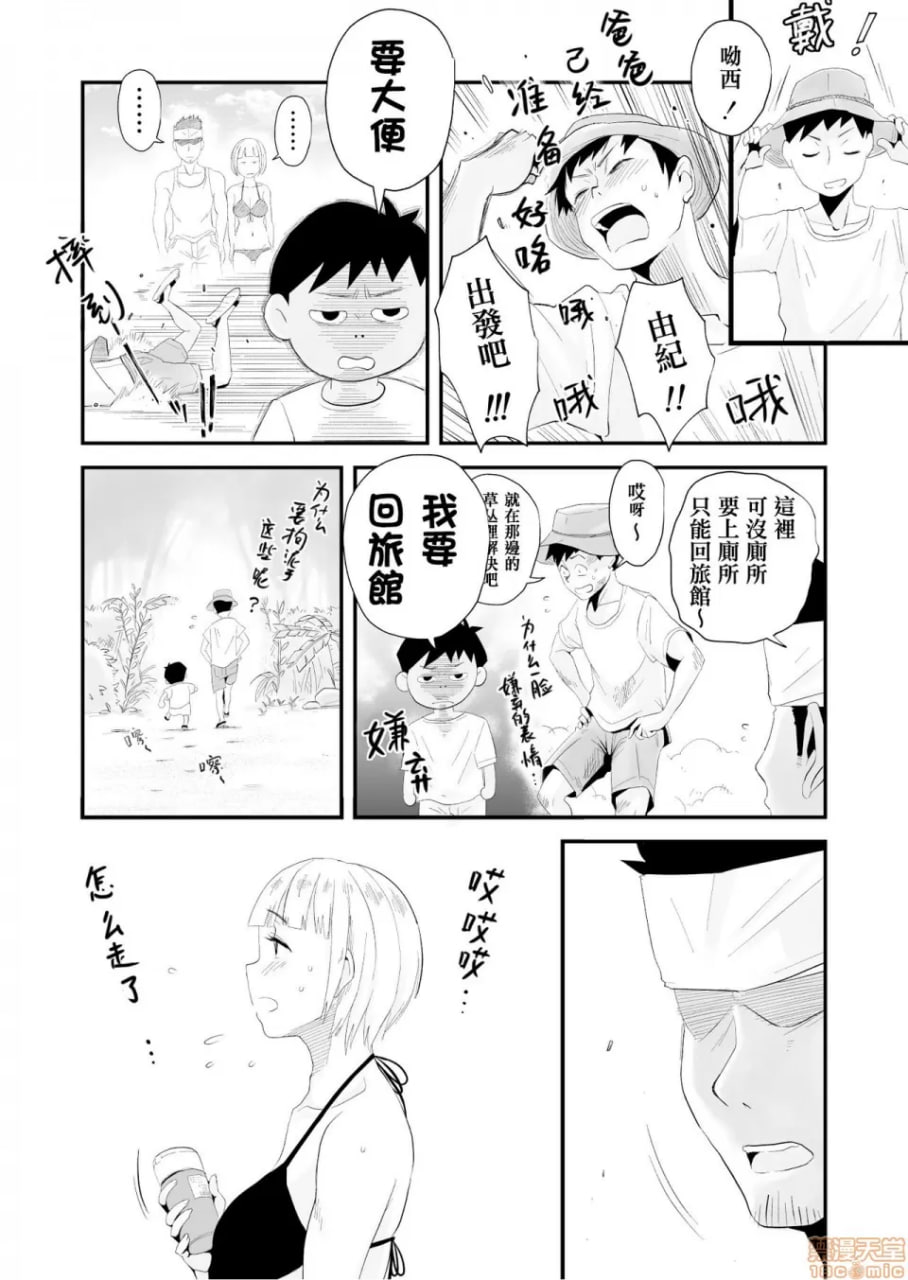 我的老婆被寝取了！ 第10页