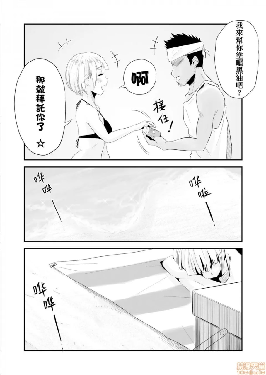 我的老婆被寝取了！ 第12页