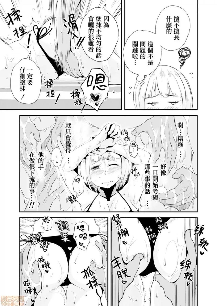 我的老婆被寝取了！ 第15页