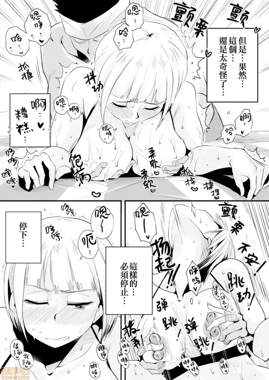 我的老婆被寝取了！ 第17页