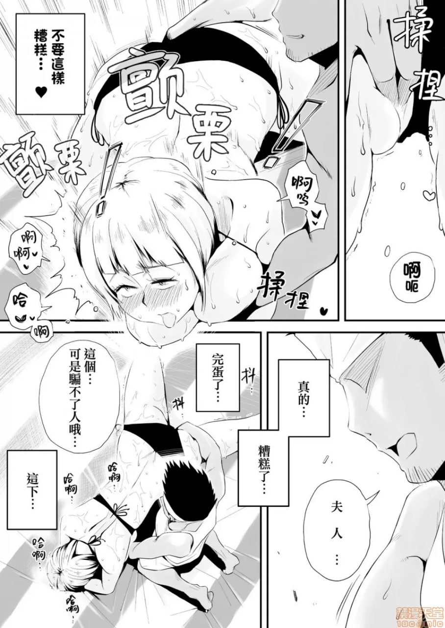 我的老婆被寝取了！ 第20页