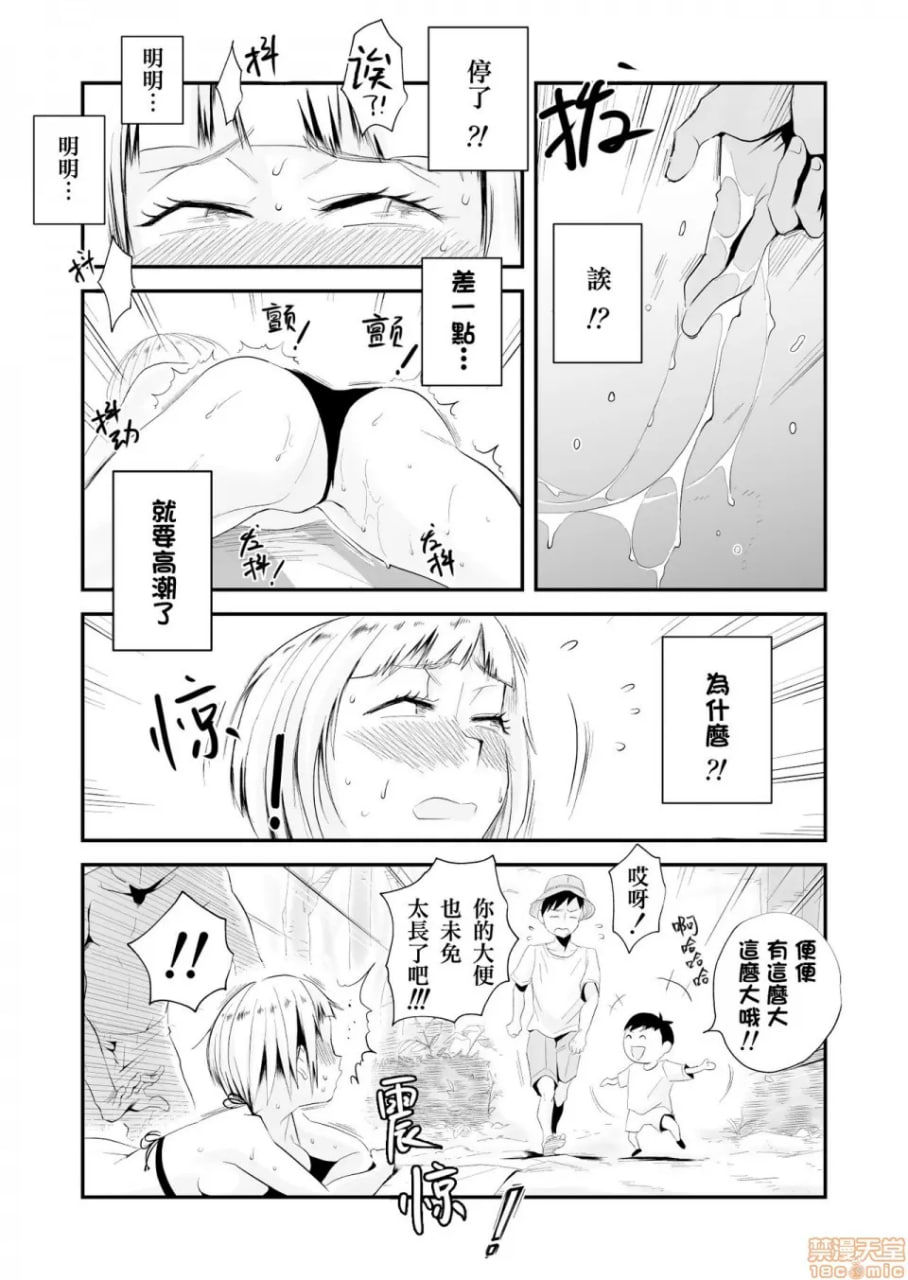 我的老婆被寝取了！ 第23页