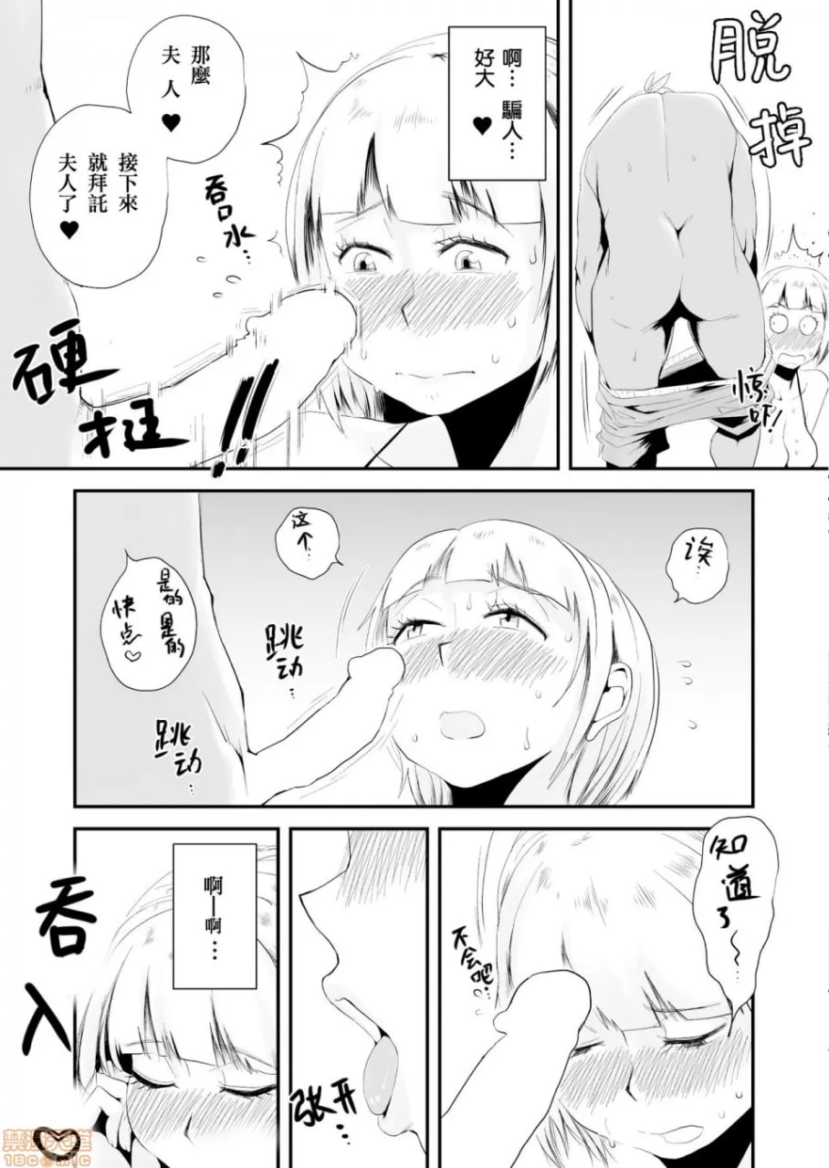 我的老婆被寝取了！ 第28页