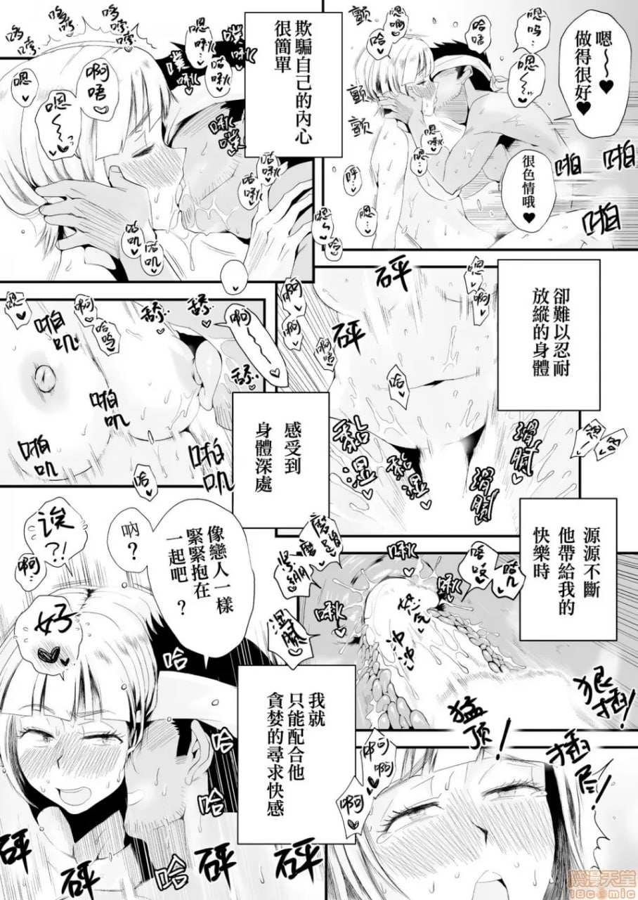 我的老婆被寝取了！ 第31页