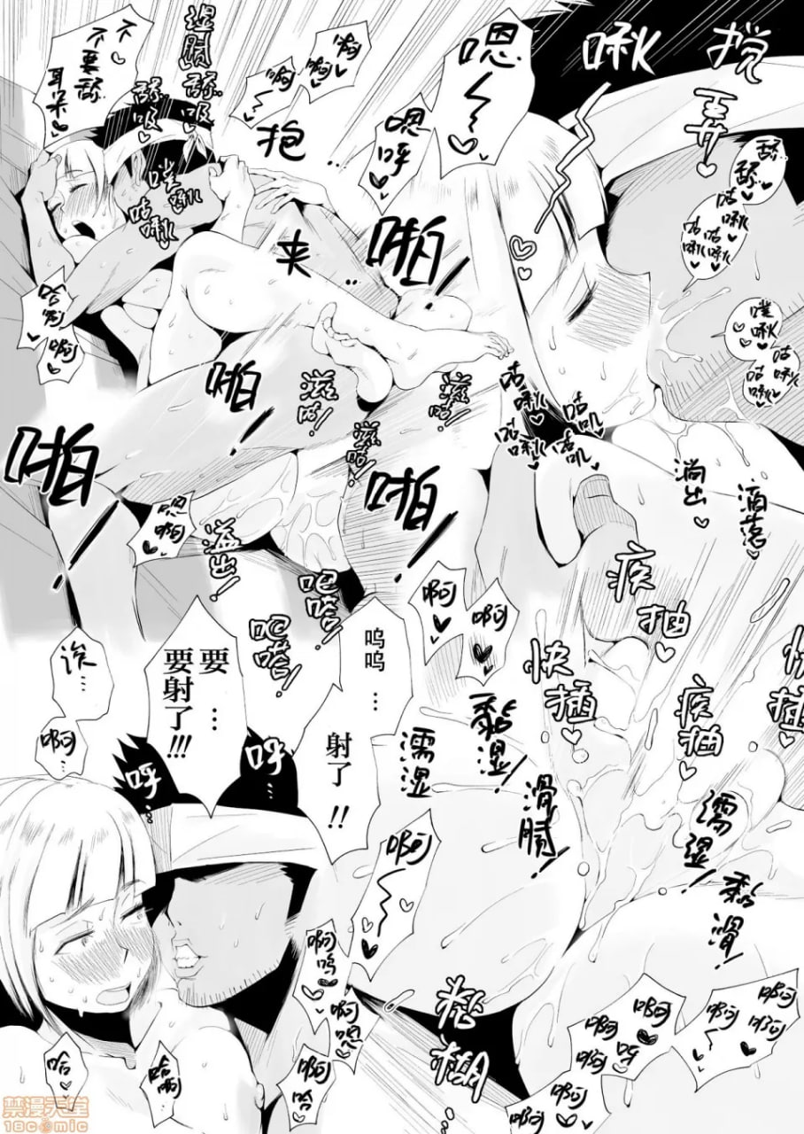 我的老婆被寝取了！ 第32页