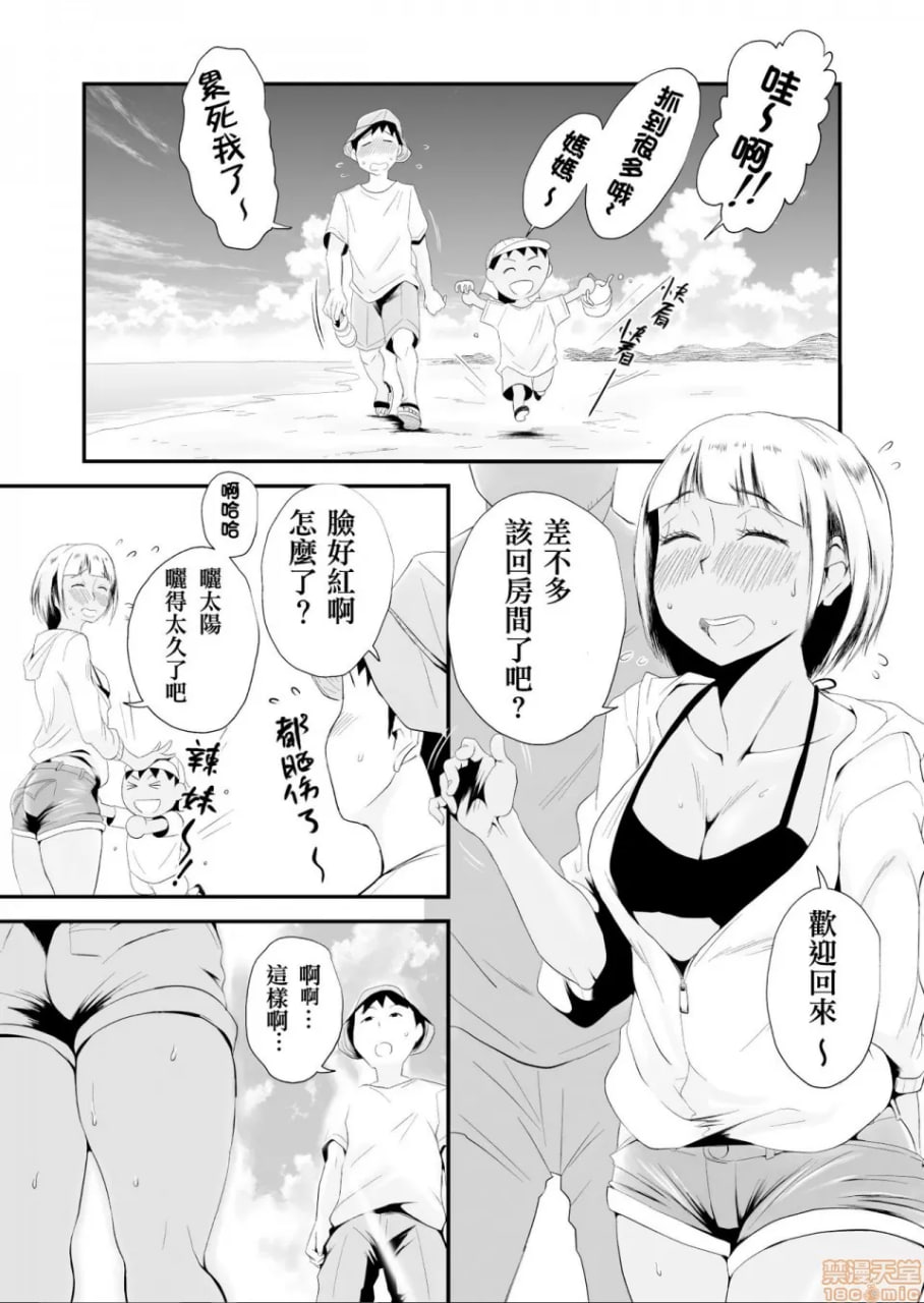 我的老婆被寝取了！ 第39页