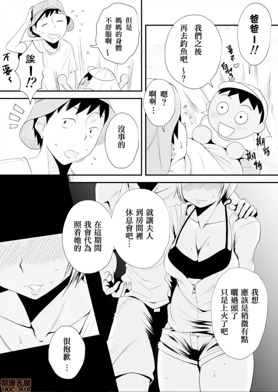 我的老婆被寝取了！ 第40页