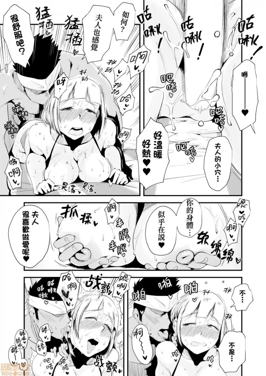 我的老婆被寝取了！ 第45页