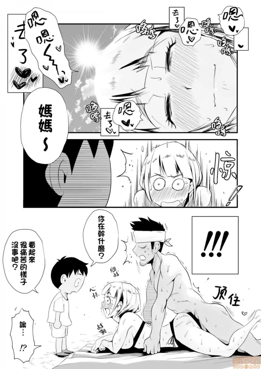 我的老婆被寝取了！ 第47页