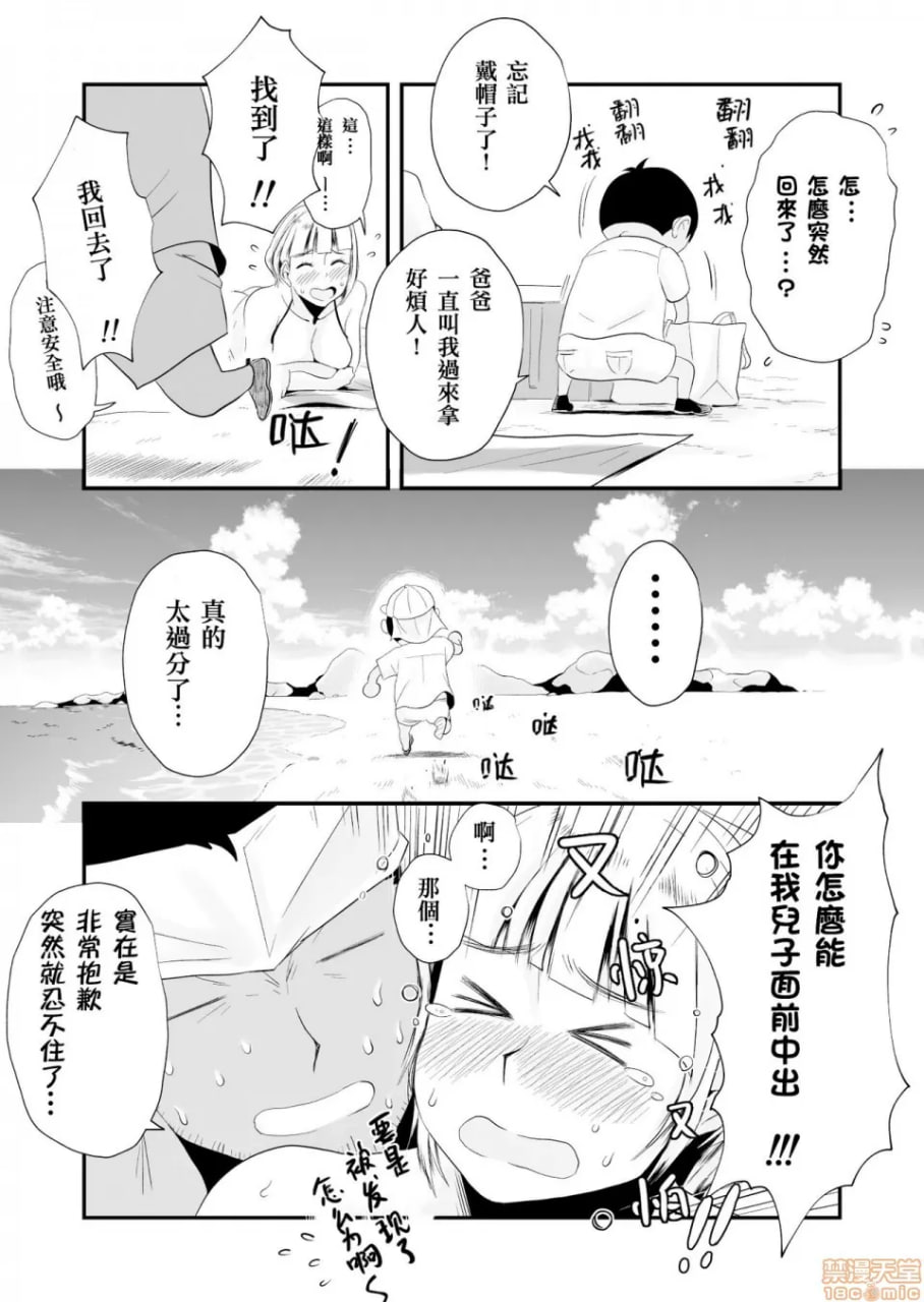 我的老婆被寝取了！ 第50页