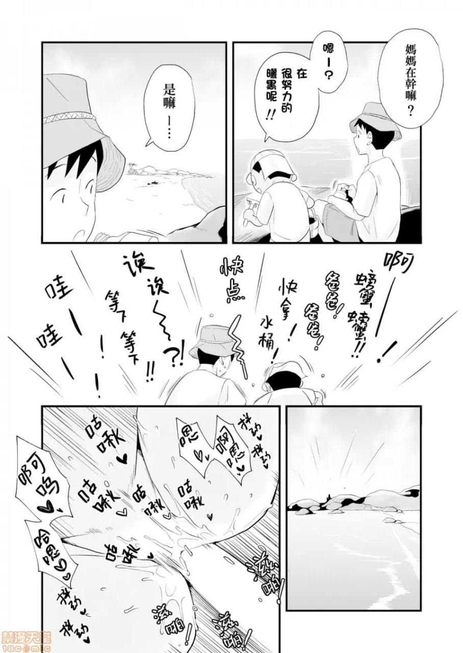 我的老婆被寝取了！ 第53页