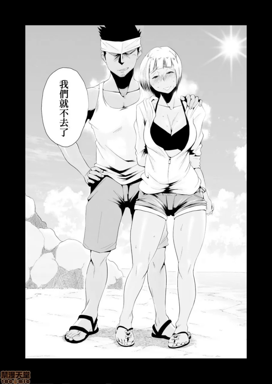 我的老婆被寝取了！ 第61页