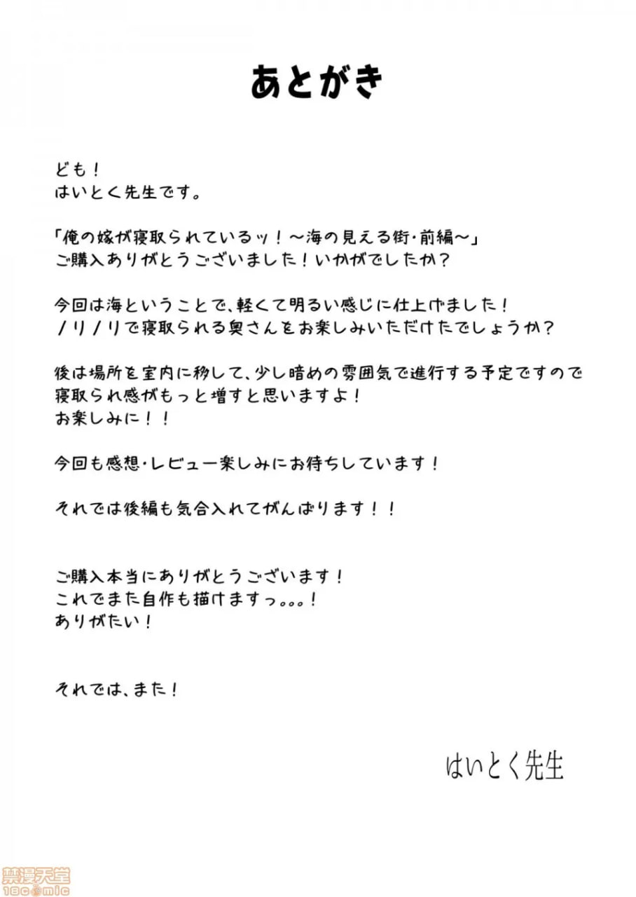 我的老婆被寝取了！ 第62页