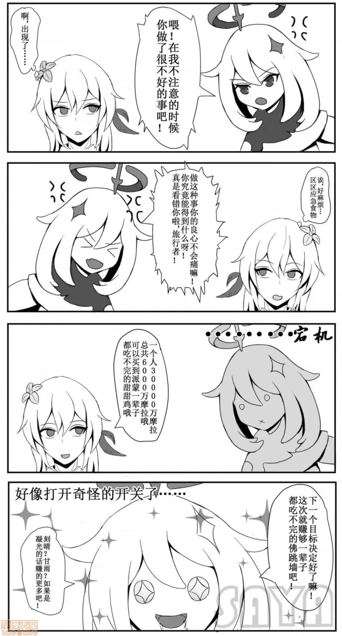 团长，你在干什么啊团长 第11页