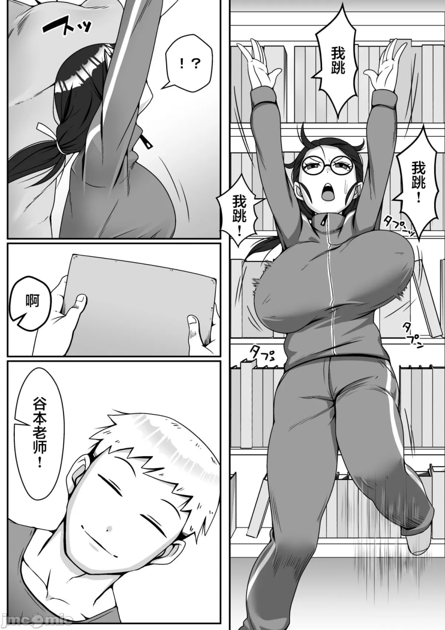 被学生绿了哦！ 第5页