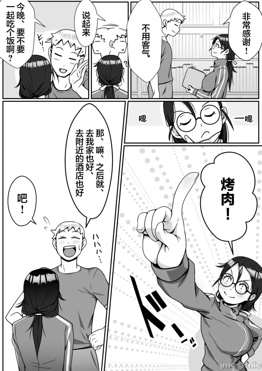 被学生绿了哦！ 第6页