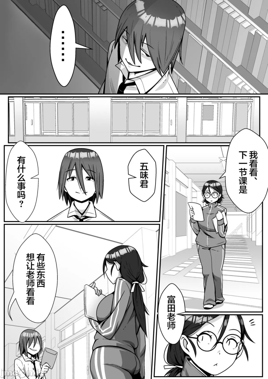 被学生绿了哦！ 第8页