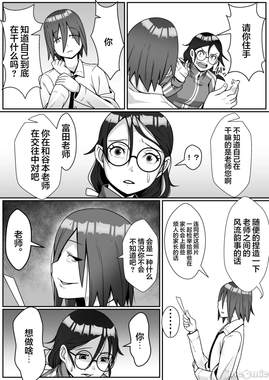 被学生绿了哦！ 第10页