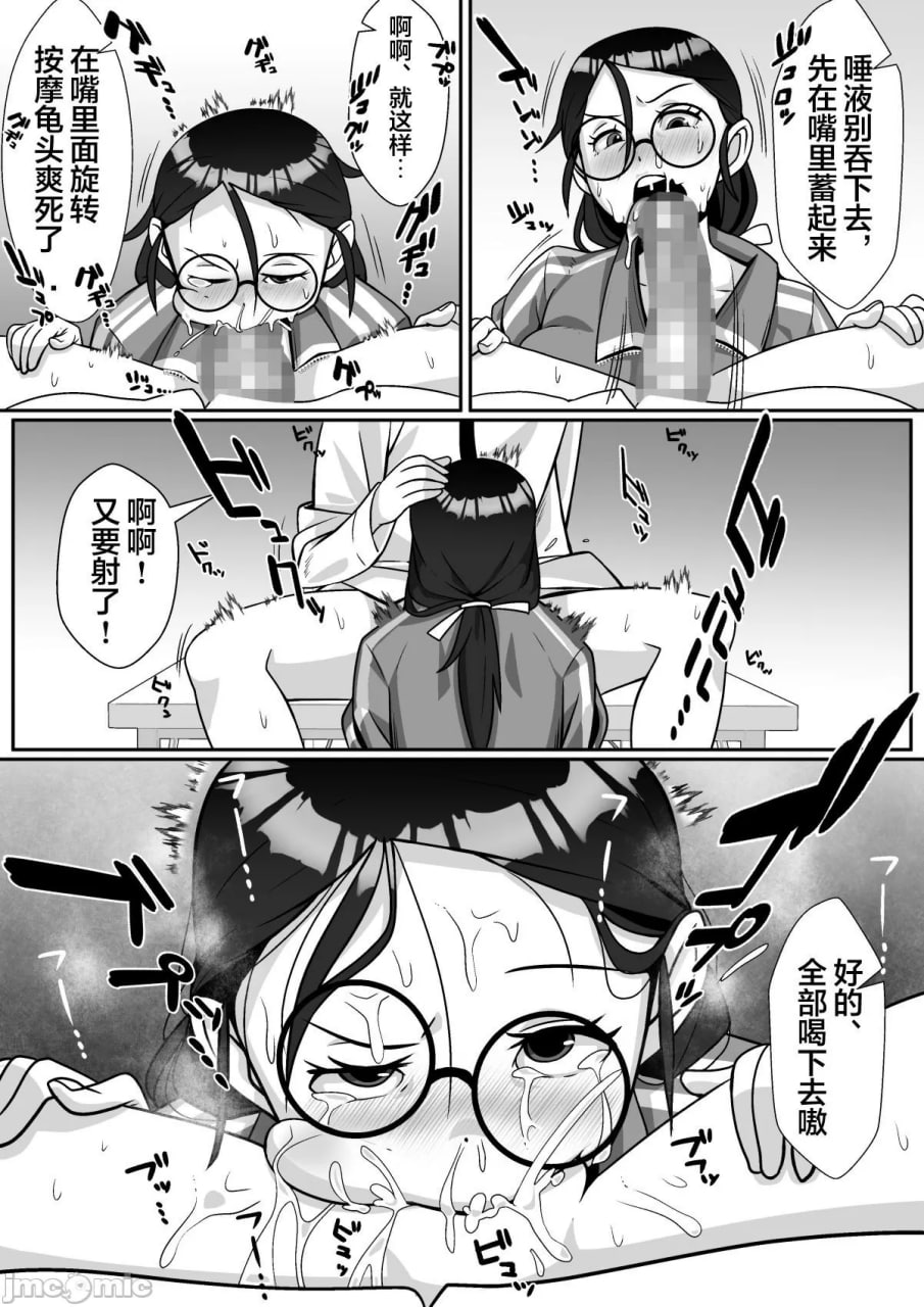 被学生绿了哦！ 第15页