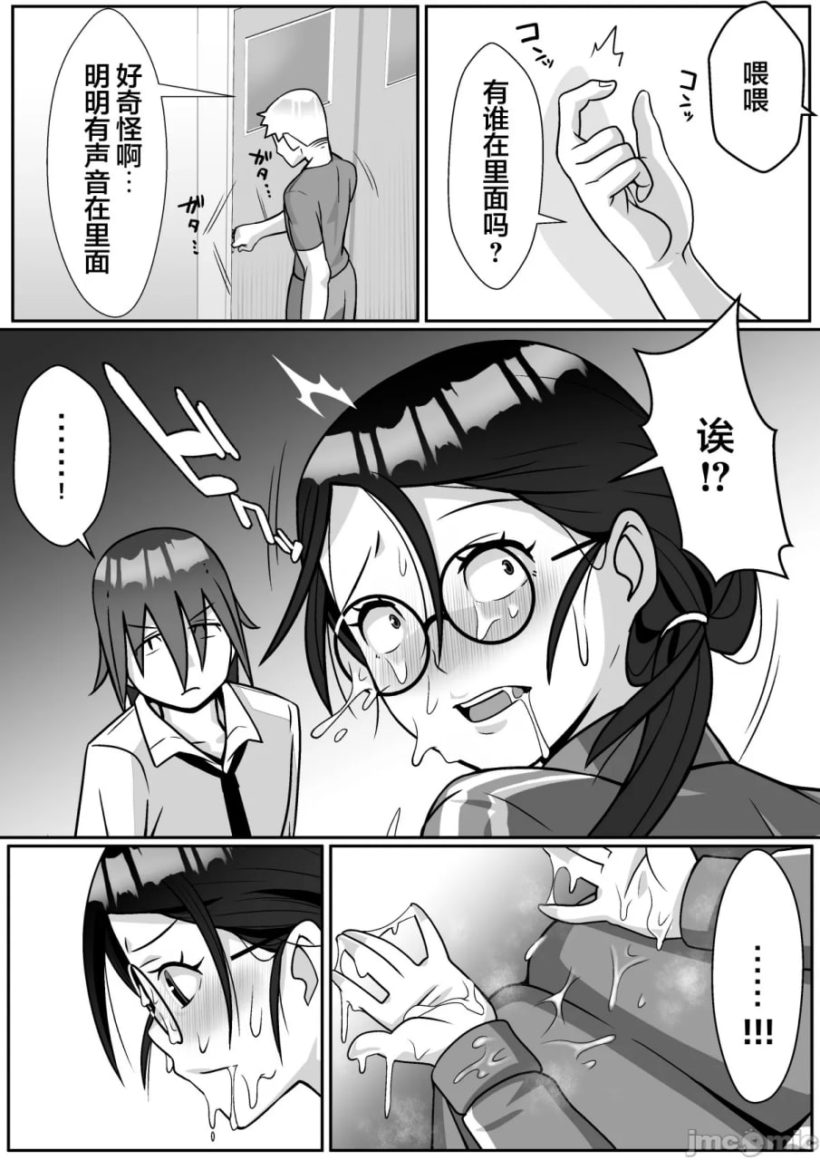 被学生绿了哦！ 第16页