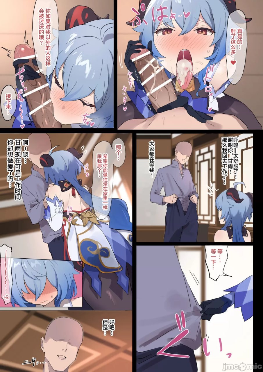 甘雨的色情漫画 第4页