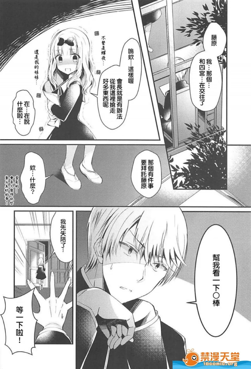 藤原书记想拒绝 第3页