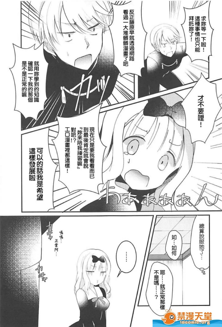 藤原书记想拒绝 第4页