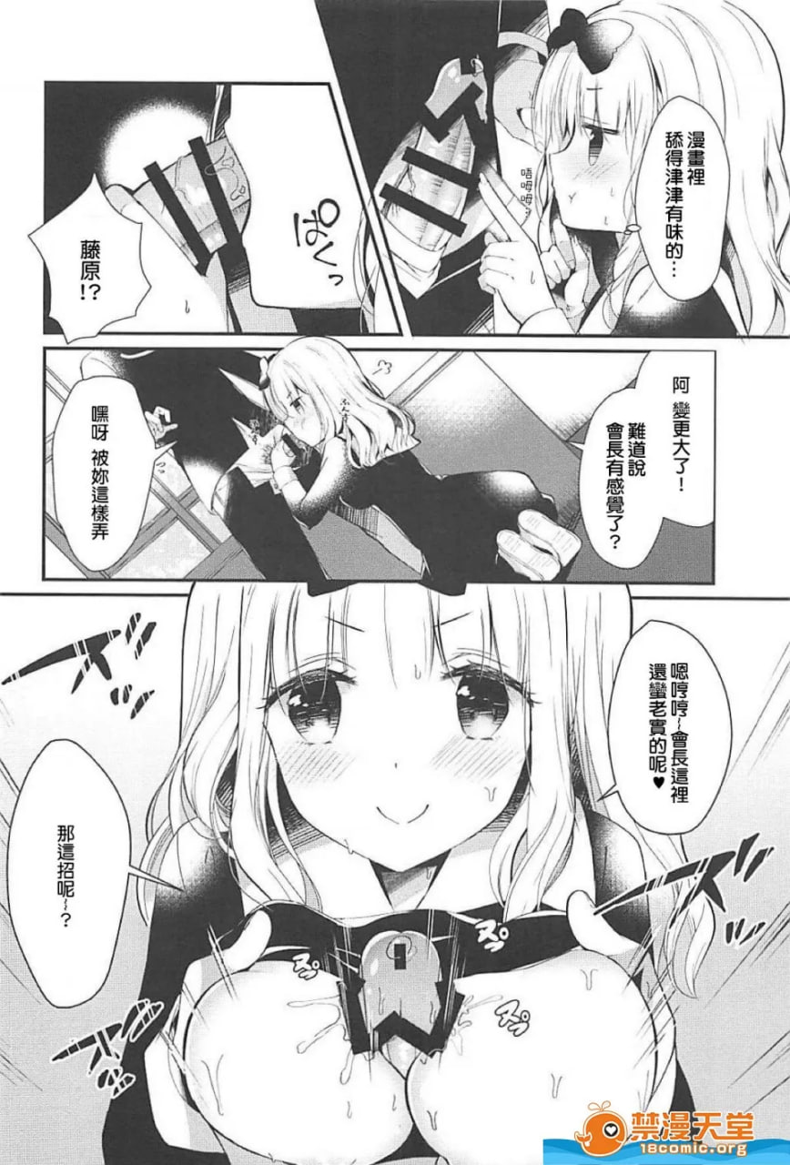 藤原书记想拒绝 第5页