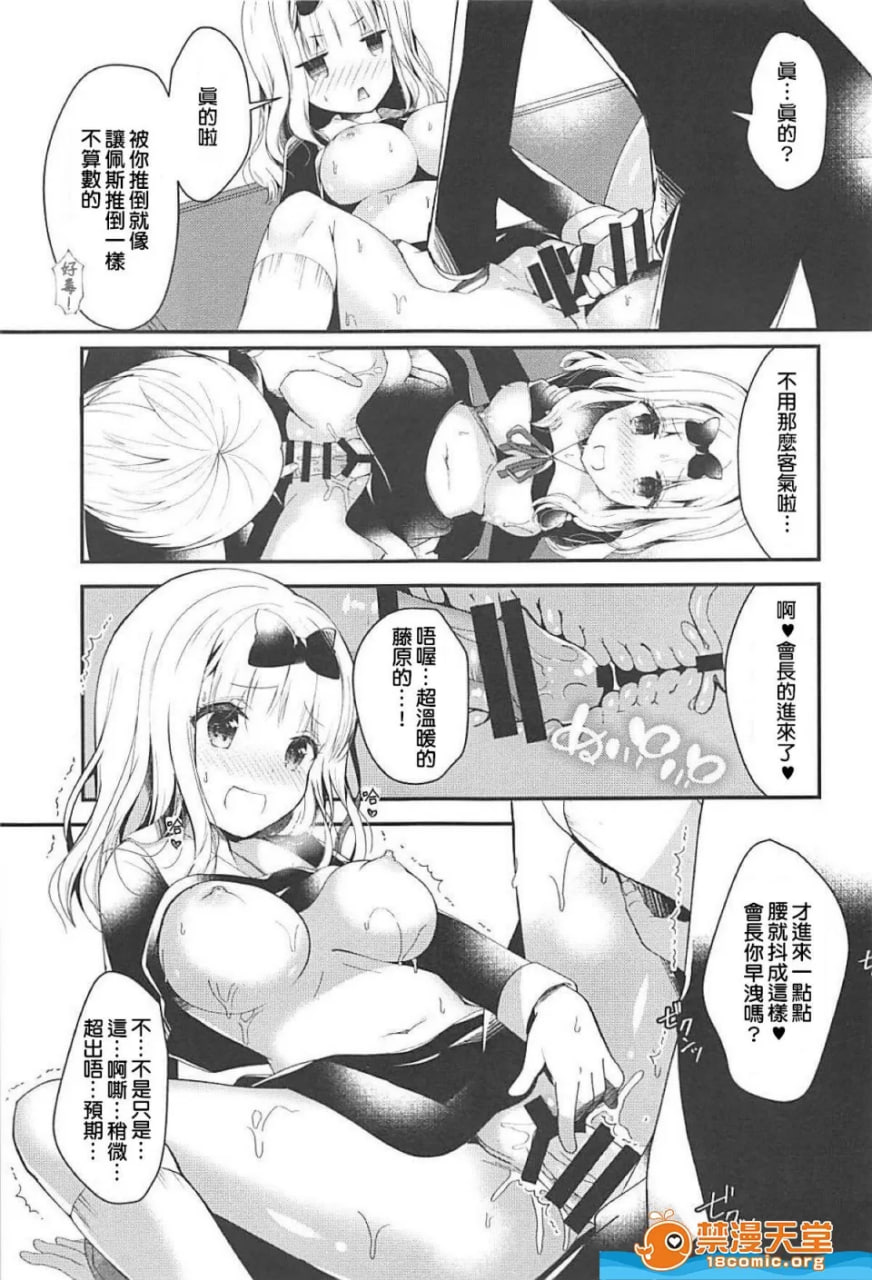 藤原书记想拒绝 第8页