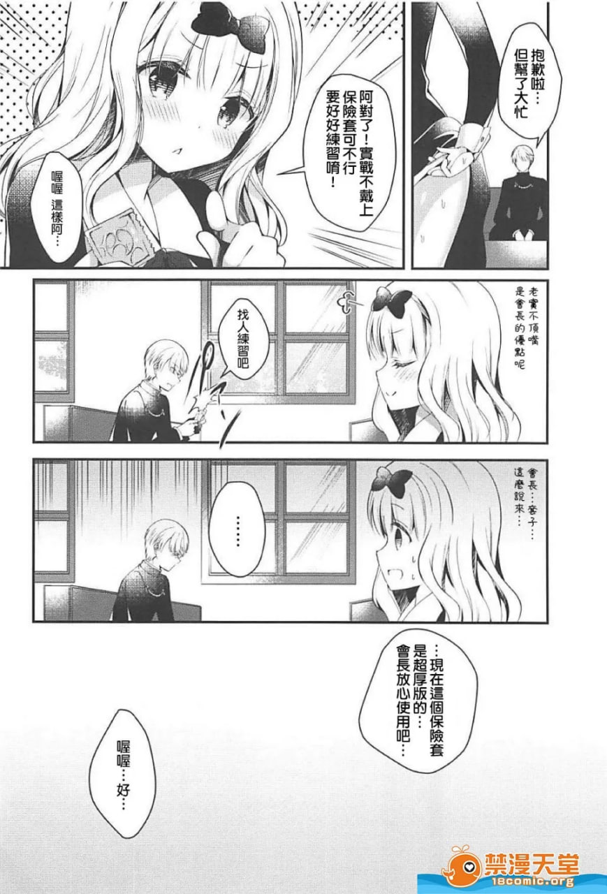 藤原书记想拒绝 第11页