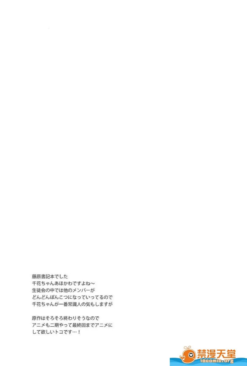 藤原书记想拒绝 第12页