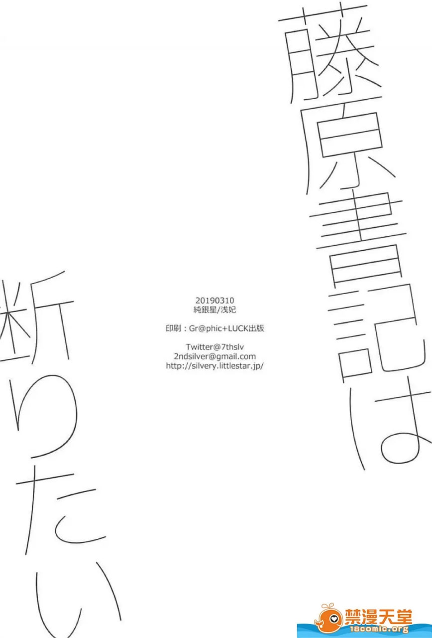 藤原书记想拒绝 第13页