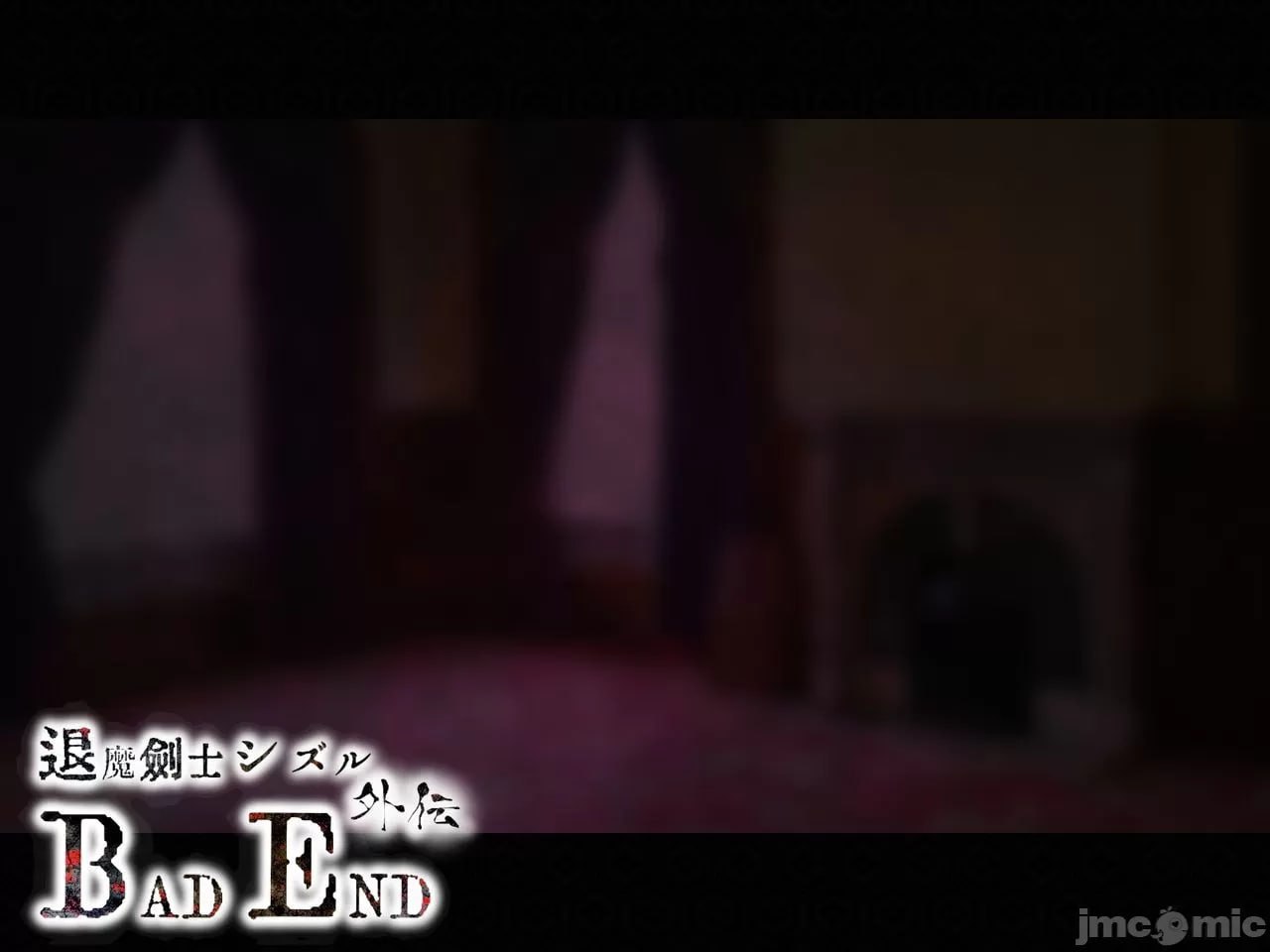 退魔剑士静流外传 坏结局 第36页